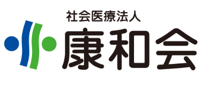 社会医療法人康和会